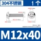 M12*40 [1]