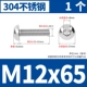 M12*65 [1]