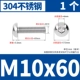 M10*60 [1]