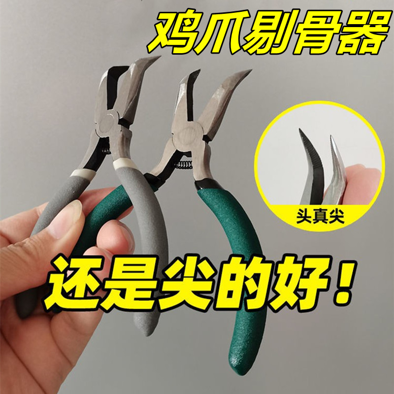 Boneless Chicken Claw to bone Divine Instrumental Duck Palm-slap Bone Tools Elbow Sharp Mouth Pliers Exfoliating chicken foot pliers Pineapple Peel Shave-Taobao