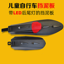 Childrens bicycle fender 14-16-18 inch bicycle waterproof plate with rear tail light adaptable to permanent Phoenix Flying Pigeon
