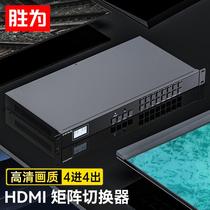 Shengwei HDMI matrix switcher 4 in and 4 out 1080P audio and video synchronization HD conference matrix switcher