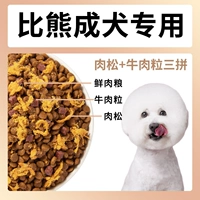 Big Bear Cheng Dog посвящен [говядиной Мессия+сосна Санпин]