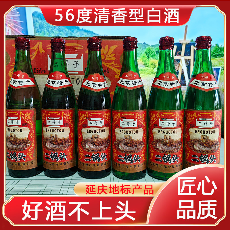 二得(dei)子白酒北京八达岭酿酒老品牌56度清香型整箱6瓶包邮评价- 淘宝网