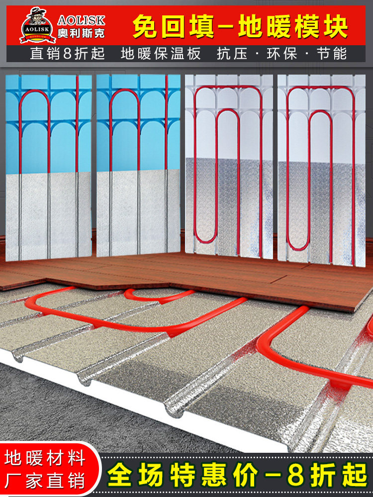 Hydroelectric floor heating module Household full set of equipment Free backfill aluminum floor heating pipe material Geothermal insulation board Heat insulation board