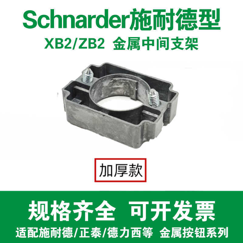 Xb2 Button Switch Fixed Frame Aluminum Alloy Bracket Schneider 22-Contact Base Base Iron Ring Thickeneded Medium