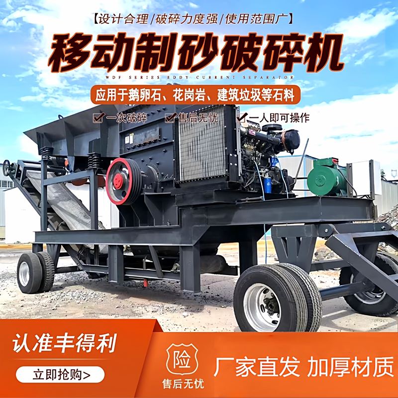 Diesel Engine Mobile Sand Making Machine, Mobile Gravel Crusher, Construction Waste and Pebble Crushing Integrated Machine Diesel Engine Mobile Sand Making Machine, Mobile Gravel Crusher, Construction Waste and Pebble Crushing Integrated Machine