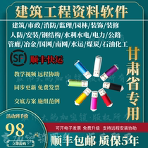 2024 Gansu Province Construction Information Software Housing Construction Municipal Construction Industry Fire Protection Garden Supervision Safety Highway Dongle