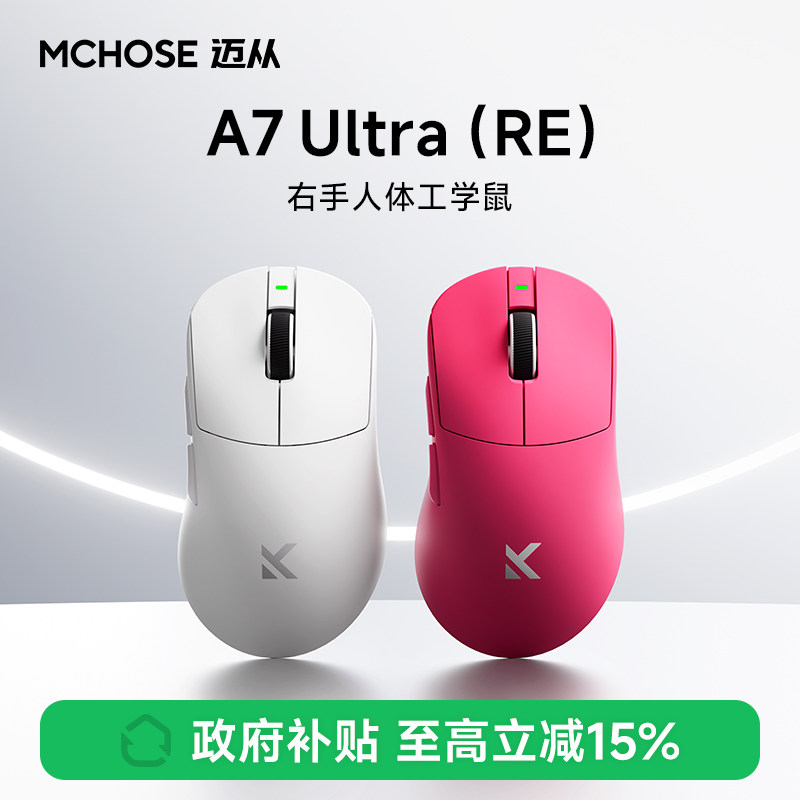 Mchose A7 Ultra (Re) Three-Mode Gaming Mouse Wireless Bluetooth Paw3950 Computer