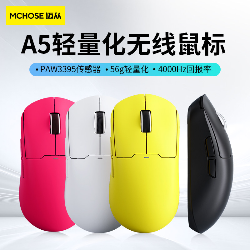 MCHOSE mai from A5 wireless gaming mouse Bluetooth triple model electric race long sequel PAW3395 light weight design-Taobao