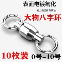 Grandes choses Connecteur en anneau à huit mots Quick Eight-word Ring High Speed Swivel Unloading Force Eight-word Ring Large Things Line Group Accessoires Fournitures