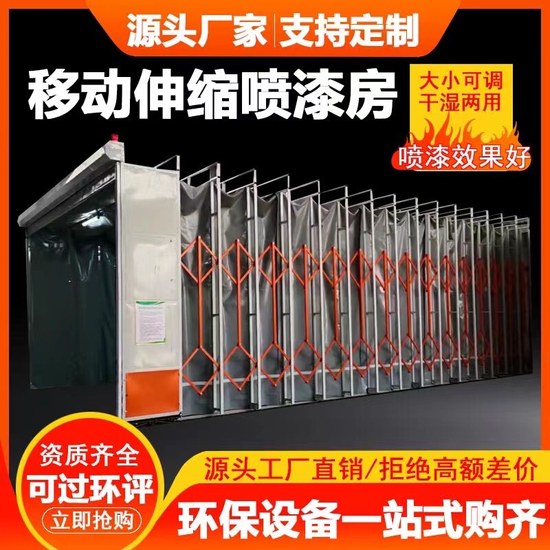 Mobile Telescopic Room Spray Paint Room Large Steel Structure Track Type Folding Workpiece Automatic Push-Pull Environmental Protection Equipment