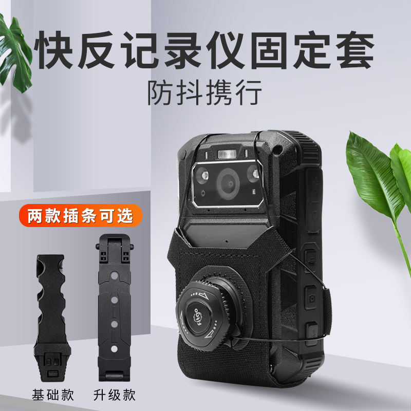 Iron Race BOA System Recorder Sleeve Fixed Sleeve General Tactical Quick Anti-HD Fumbling Recorder Protection Shell Sleeve-Taobao