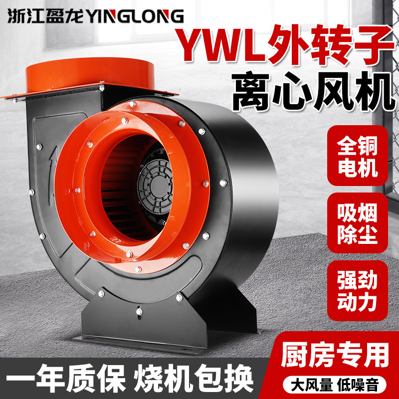 Вентилятор центробежный Zhejiang Yinglong модель 200 (330Вт, 220В)