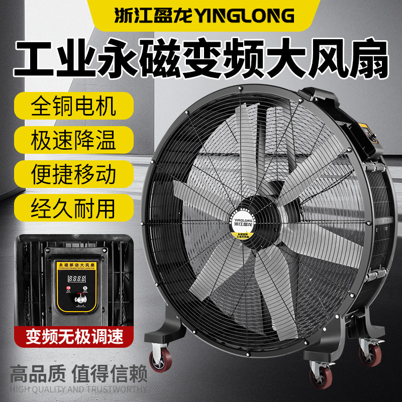 外转子永磁变频工业大风扇通风换气散热降温移动强力吹风机换气扇