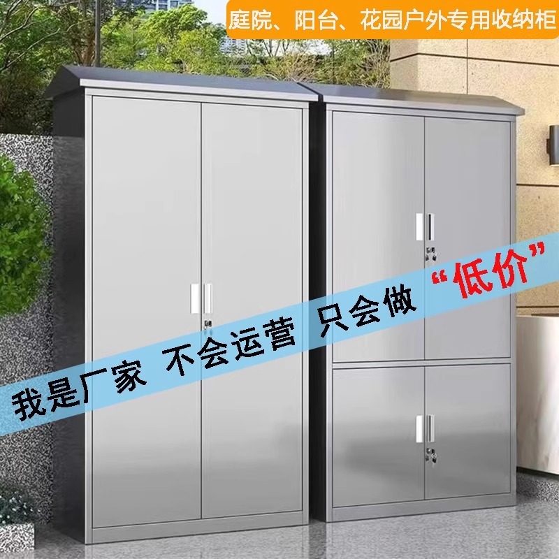 304不锈钢户外储物柜花园庭院室外阳台收纳家用工具带锁收纳柜