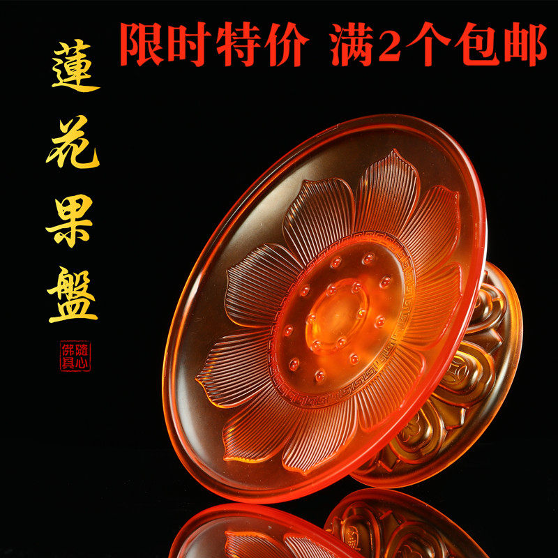 Plastic imitation glazed plate fruit plate household lotus tribute plate fruit plate dedicated to Guanyin worship God for Buddha supplies