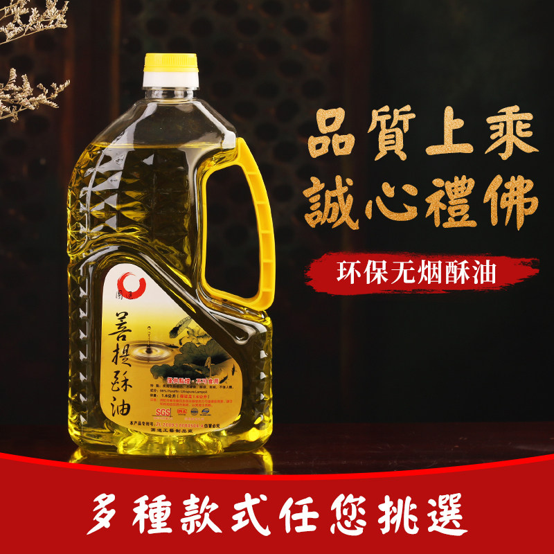 Taiwan Buddha Liquid Butter Butter Butter Environmentally friendly smoke - free Buddha Lamp Oil Lamp No smoke - free Butter