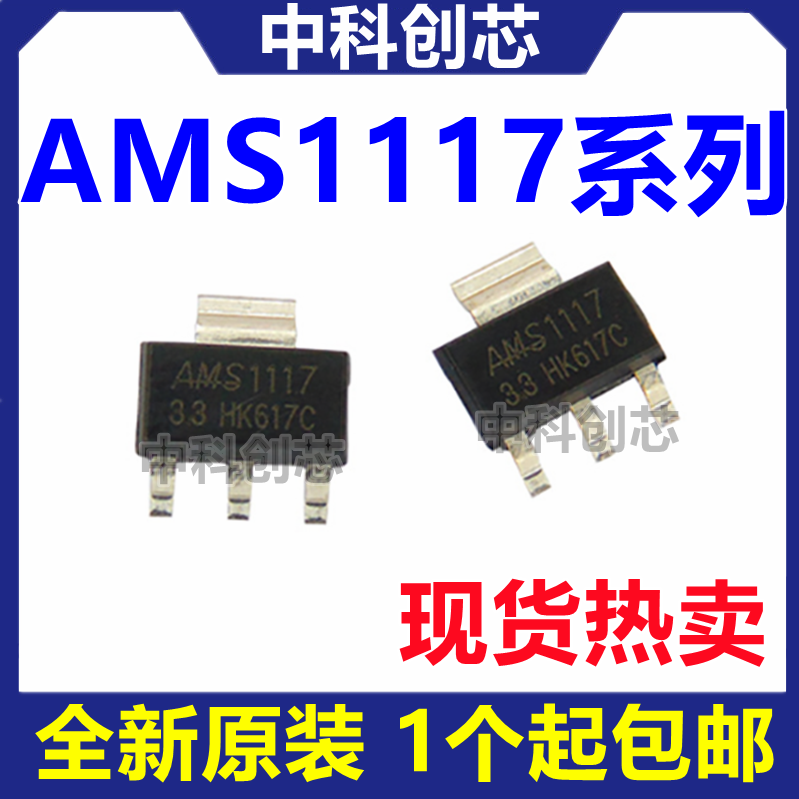 AMS1117-3,3 В 1.2/1.5/1.8/5.0 микросхема регулируемого источника питания с понижающим напряжением SOT-223