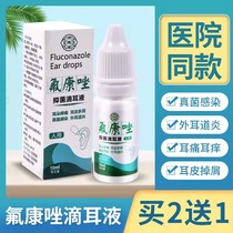 氟康挫唑滴耳液耳朵外耳道炎霉菌感染中耳炎流脓水耳朵起皮