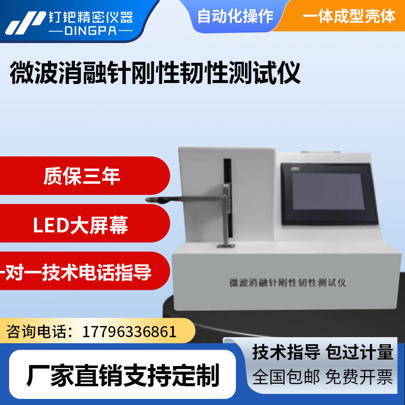 钉钯医用微波消融针刚性韧性测试仪医用注射针针尖刺穿力测试仪