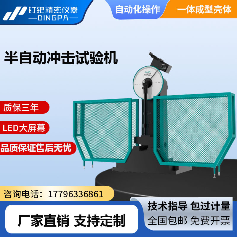 半自动冲击试验机冲击试样低温槽夏比缺口投影仪冲击试样缺口拉床