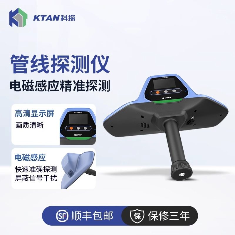 KT-901F探地雷达地下塑料水管陶瓷非金属管线管道探测仪定位仪