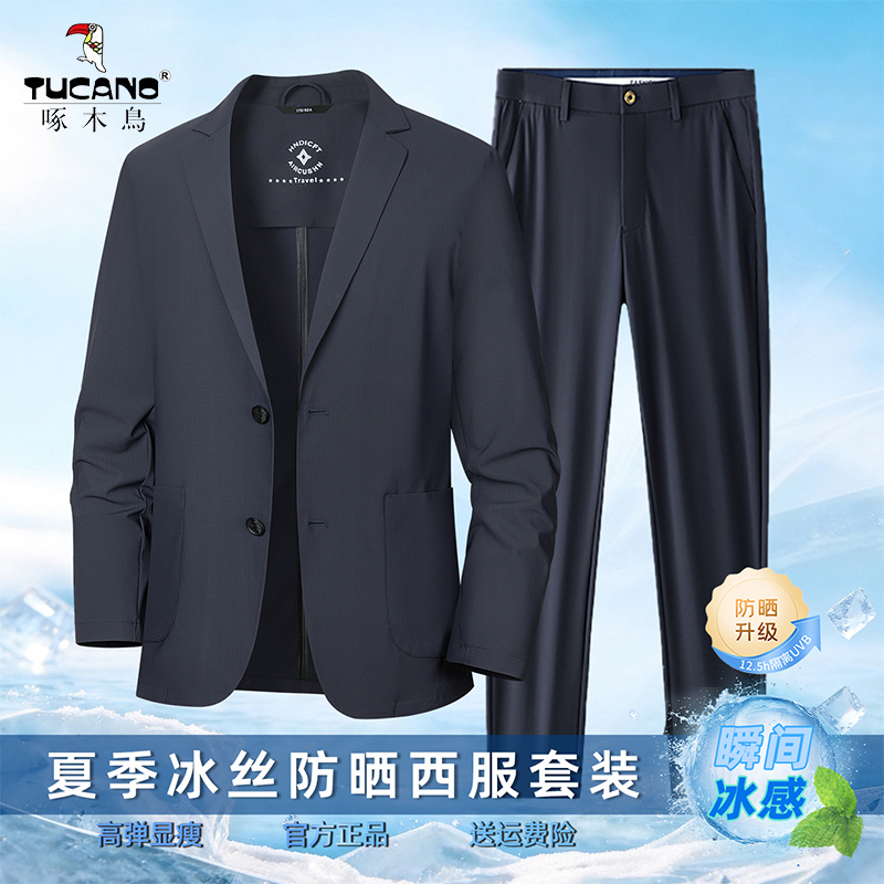 Woodpecker Summer Sun Protection Suit New Men's Ice Silk High-Elastic Breathable Casual Business Suit Two-Piece Set