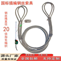 Extended 30 cm to the national standard inserted wire rope for hoisting crane wire rope sling inserted to 20 times the diameter