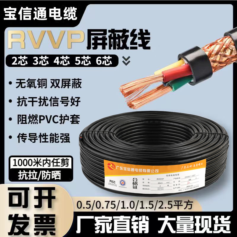 Copper Core RVVP Shield Wire 2 Core 3 Core 4 Core 5 Core 6 Core 0 5 squared five squared call signal wire 0 75 1 1 5-Taobao