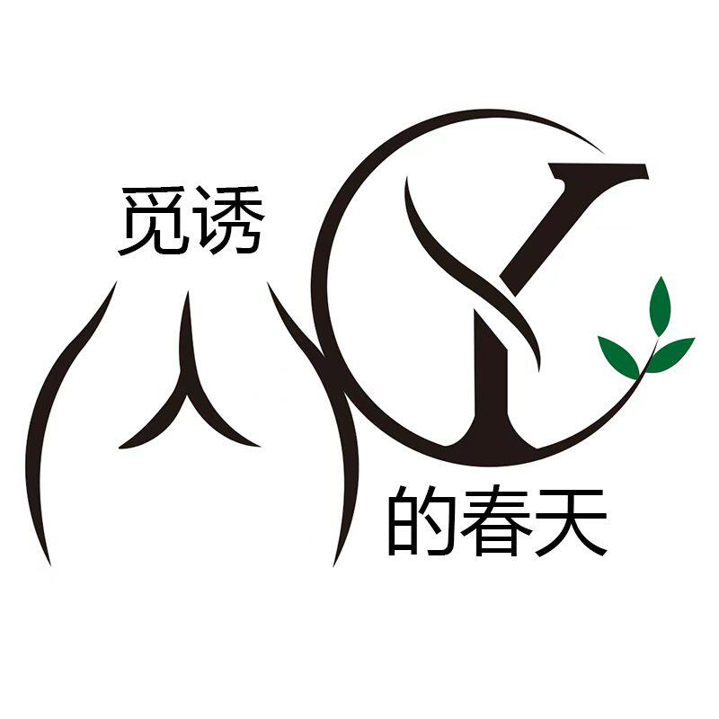 觅诱的春天企业店
