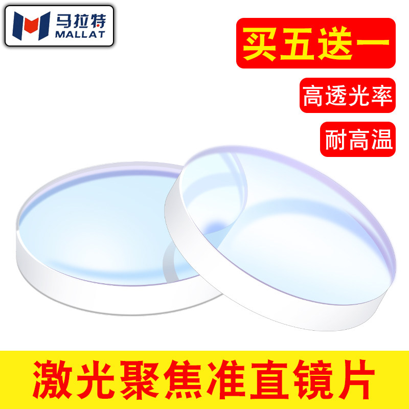 手持激光焊聚焦镜片 高强度石英准直透镜