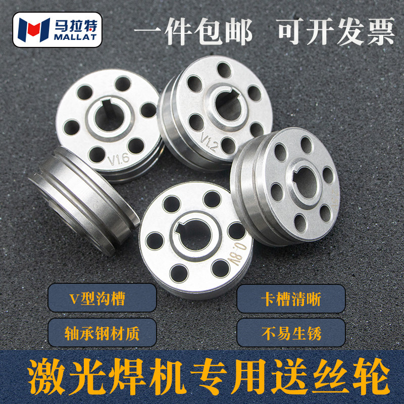 手持激光焊送丝轮孔径0.8/1.0/1.2/1.6送丝机配件V型六孔超强款