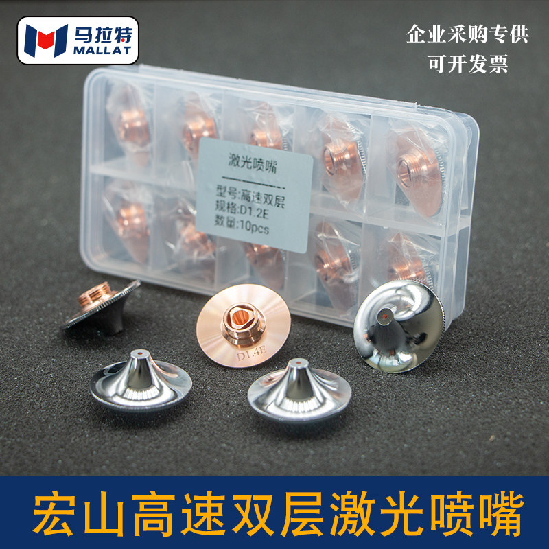 激光切割机喷嘴头割咀D28双层D1.2E/1.6/3.0C铜嘴M11宏山高速喷嘴