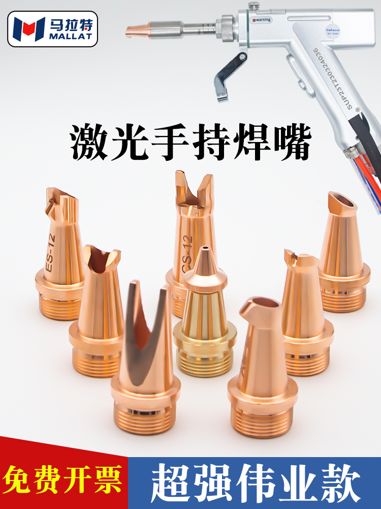 Handheld laser welding machine welding nozzle for wire feeding head Silk nozzle 1 2 1 6 super-resistant welding gun AS welding accessories-Taobao