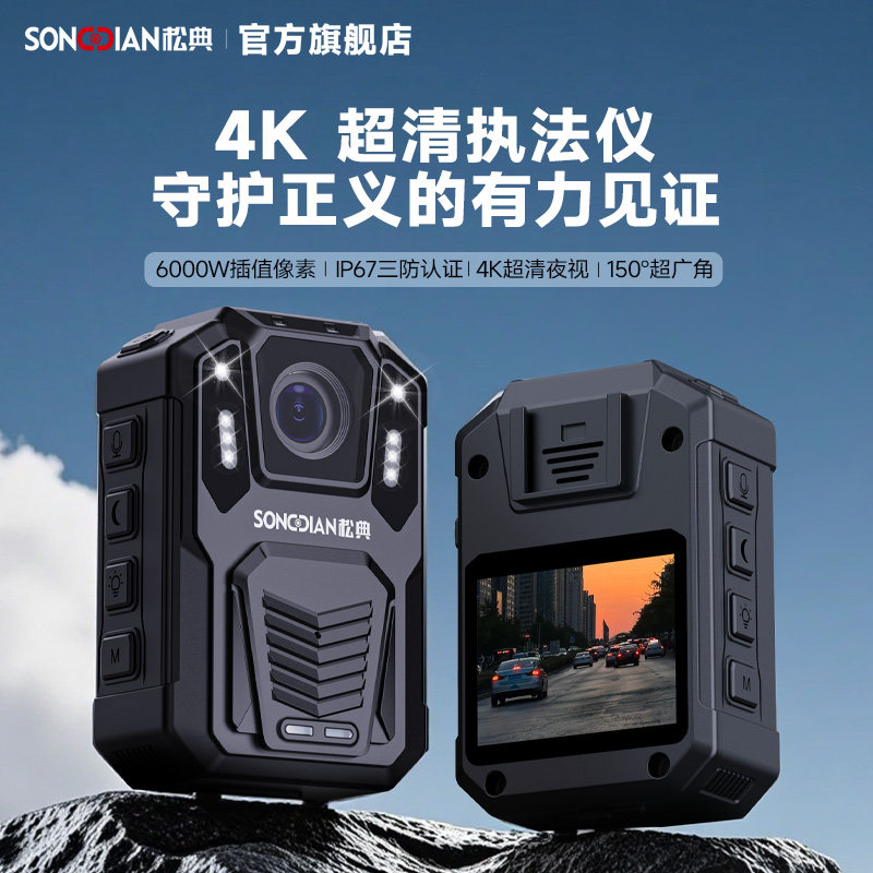 高清便携,松典执法仪记录美好生活💡📹-执法记录仪-淘宝好物网