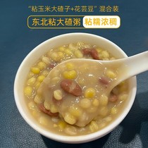 Northeast Sticky Corn Sticky Sticky Sticky Sticky Sticky Sticky Rough Grain Porridge Mixed with Flower Beans