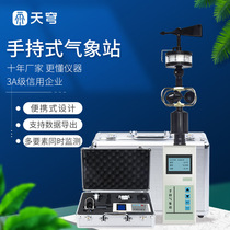 Handheld meteorological instrument portable wind speed and direction instrument vehicle-mounted small observation station mobile environment comprehensive measuring instrument