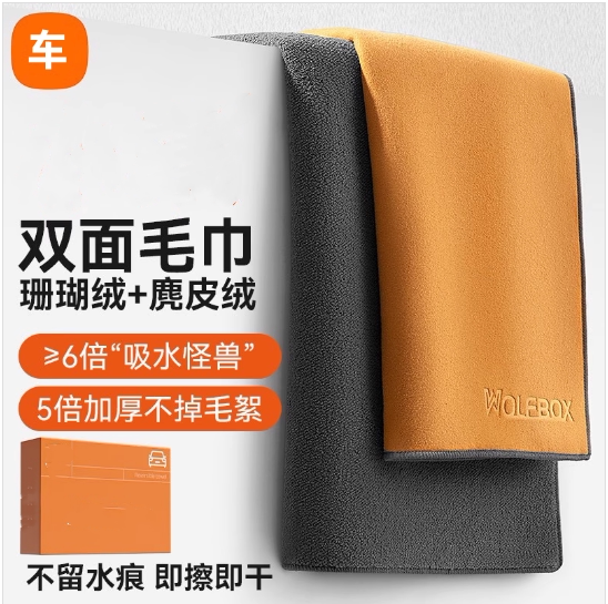 Car Wash Towel, Car Cleaning Cloth, Special Absorbent Car Interior Suede Cloth, Non-Shedding, Double-Sided Thickened