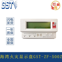 Gulf layer display GST-ZF-520Z fire display panel two-wire system