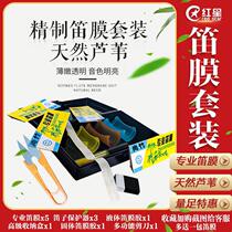 Bamboo flute film set reed film flute film glue solid film protector scissors bamboo flute special film accessories flute film