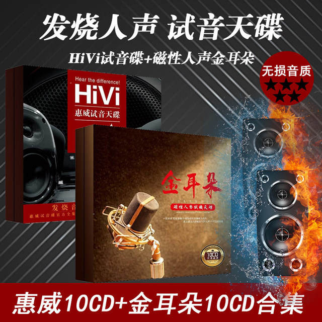 Authentic Hi-Fi Audiophile Vocal Test Disc with High-Quality Lossless Sound for Car Use, Vinyl Cd Disc