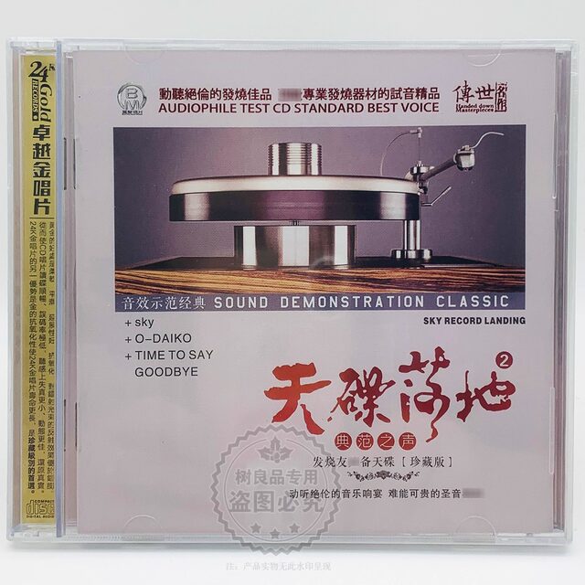Authentic Excellent Record Label Audiophile Masterpiece Collection: a Benchmark of Sound Quality, Instrumental and Vocal Sound Effects Demonstration Classic Cd
