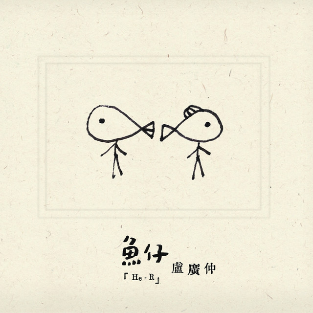 Brand New Genuine Album by Lu Guangzhong 2017 Physical New Album Fish Boy Single Cd + Lyrics Book Taiwan Edition