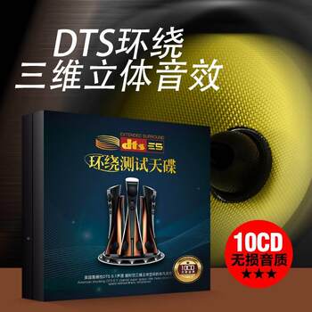 Genuine Car Cd Disc with 6.1 Channel Dts Surround Sound Effect, Audiophile-Grade Vocal Test Disc, High Quality