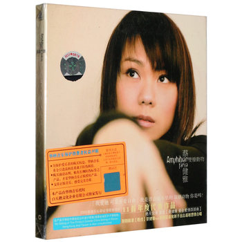 Authentic Tanya Tsai Jianya Album: Amphibians Cd + Lyrics Book 2005