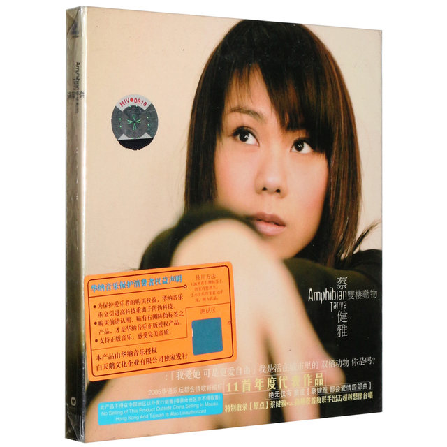 Genuine Tanya Cai Jianya album Amphibians CD + lyrics book 2005