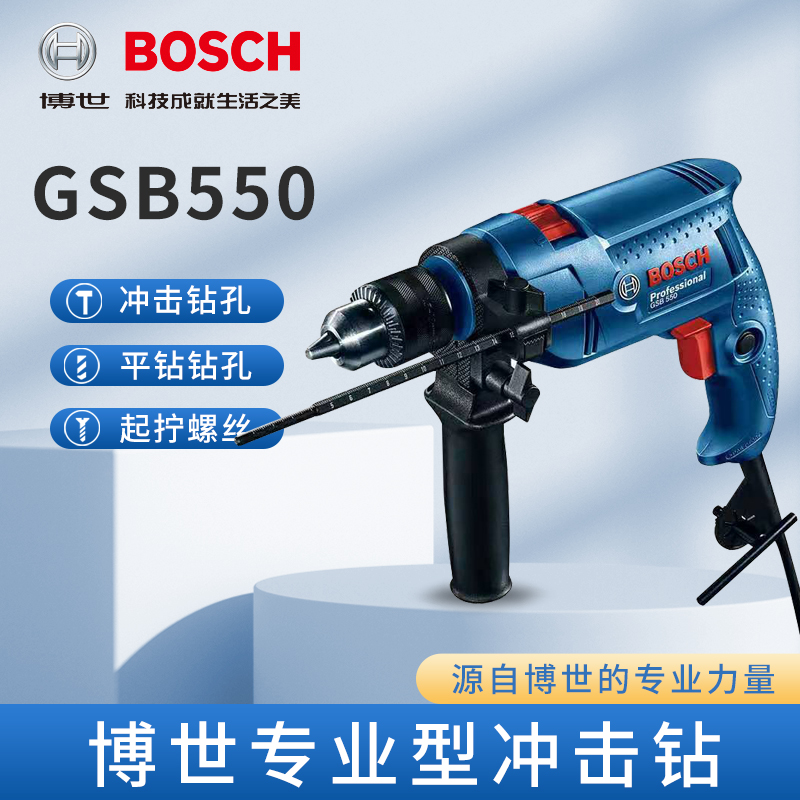 Bosch bosch shock drill 220v plug-in electric hand electric drill multifunction home power tool suit GSB550 