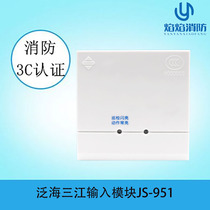 Fanhai Sanjiang JS-951 input module 951 signal module water flow monitoring module with base