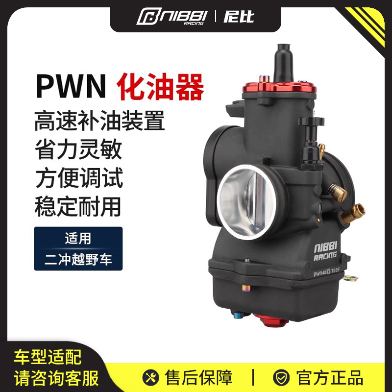 NIBBI Nibi オートバイキャブレター 2ストローク オフロード PWN キャブレター 改造林道一般向け輸入
